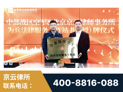 醴陵-北京京云律师事务所与《北京晚报》达成战略合作